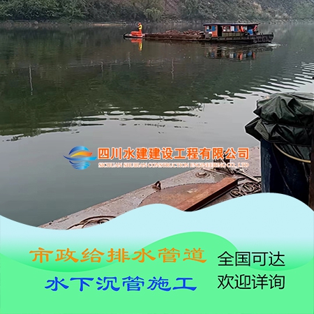 建甌水下管道鋪設(shè)水工作業(yè)過(guò)河穿越沉管