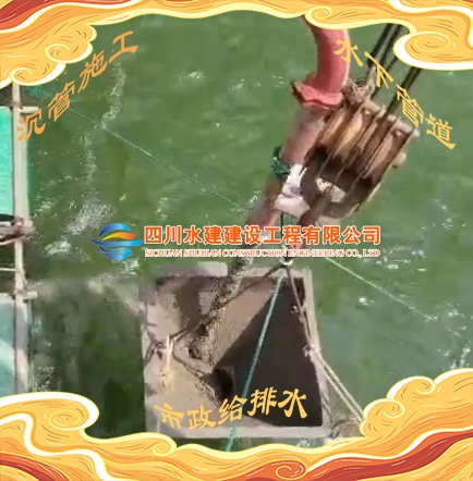 內(nèi)江水下管道作業(yè)水下混凝土澆筑