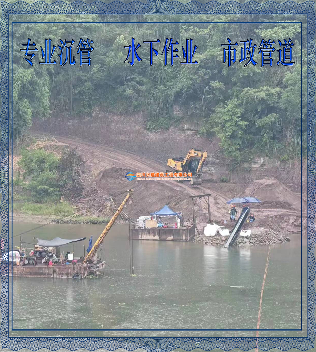 內(nèi)江水下管道工程沉管沉放作業(yè)